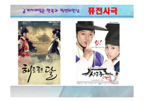 방송 모니터링 퓨전사극-3