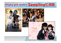 방송 모니터링 퓨전사극-4