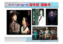 방송 모니터링 퓨전사극-6