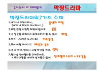 방송 모니터링 퓨전사극-13