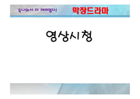 방송 모니터링 퓨전사극-14