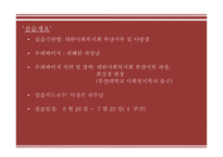 사회복지현장실습 사랑샘-3