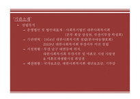 사회복지현장실습 사랑샘-6