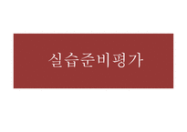 사회복지현장실습 사랑샘-9
