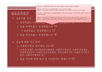 사회복지현장실습 사랑샘-10