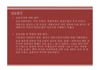 사회복지현장실습 사랑샘-12