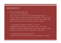 사회복지현장실습 사랑샘-15