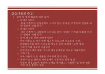 사회복지현장실습 사랑샘-17