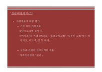 사회복지현장실습 사랑샘-19
