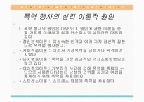 가정폭력의 문제와 사회복지-3