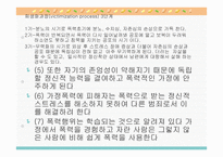 가정폭력의 문제와 사회복지-6