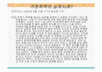 가정폭력의 문제와 사회복지-7
