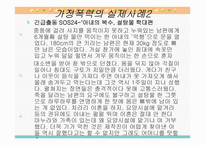 가정폭력의 문제와 사회복지-8