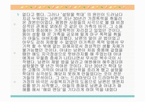 가정폭력의 문제와 사회복지-9