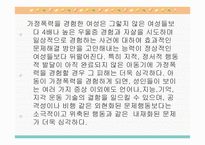 가정폭력의 문제와 사회복지-11