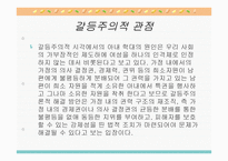 가정폭력의 문제와 사회복지-13