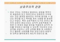 가정폭력의 문제와 사회복지-14