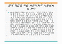 가정폭력의 문제와 사회복지-16