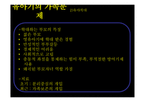 가족생활주기와 관련된 가족문제-5