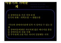 가족생활주기와 관련된 가족문제-6