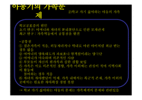 가족생활주기와 관련된 가족문제-9