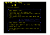 가족생활주기와 관련된 가족문제-11