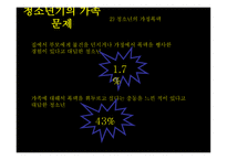가족생활주기와 관련된 가족문제-13