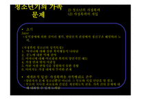 가족생활주기와 관련된 가족문제-15