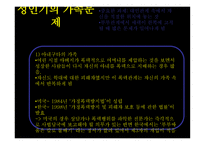 가족생활주기와 관련된 가족문제-16