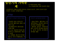 가족생활주기와 관련된 가족문제-17