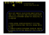 가족생활주기와 관련된 가족문제-18