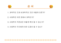사회학은 과학인가-2
