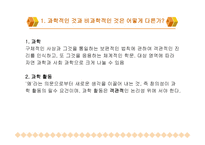 사회학은 과학인가-3