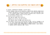 사회학은 과학인가-5