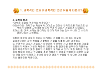 사회학은 과학인가-6
