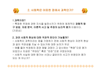 사회학은 과학인가-8