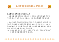 사회학은 과학인가-9
