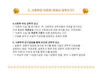 사회학은 과학인가-10
