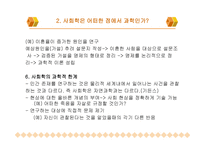 사회학은 과학인가-11