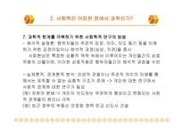 사회학은 과학인가-12