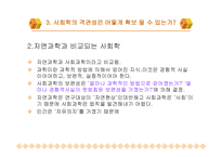 사회학은 과학인가-14