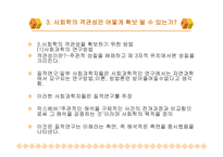 사회학은 과학인가-15