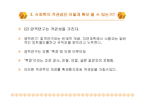 사회학은 과학인가-16