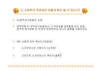 사회학은 과학인가-17