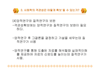 사회학은 과학인가-18