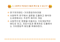 사회학은 과학인가-19