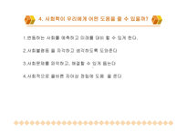 사회학은 과학인가-20