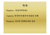 여성가족부 조사보고-2
