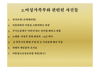 여성가족부 조사보고-4