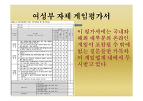 여성가족부 조사보고-12